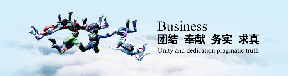 團結(jié),讓事業(yè)更卓越